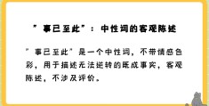 忠告是贬义词吗还是褒义(忠告是贬义词吗还是褒义词)