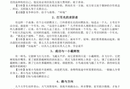 议论文人物素材最新摘抄高中(高中议论文人物素材积累摘抄大全)