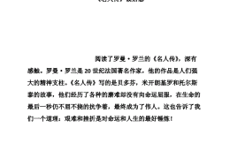 小学生必读的名人传记100字(小学生必读的名人传记100字怎么写)