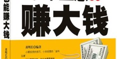 小本生意赚钱吗(小本生意赚钱吗是真的吗)