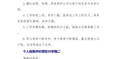 求职自我评价简短(求职自我评价简短范文)