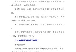 求职自我评价简短(求职自我评价简短范文)