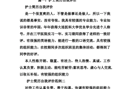 护理求职简历自我评价怎么写好呢(护理求职简历自我评价怎么写好呢女生)
