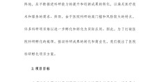 科研项目计划名称(科研项目的名称怎么写)