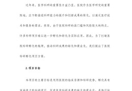 科研项目计划名称(科研项目的名称怎么写)