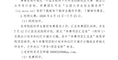 “中国互联网十大学生创新创业大赛”的简单介绍