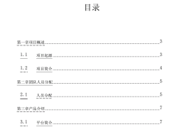 互联网创业好项目方案怎么写的(互联网创业好项目方案怎么写的呢)