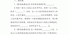 八年级人物传记阅读题及答案大全(八年级人物传记阅读题及答案大全及解析)