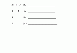 创业计划书模板范文完整版5000字(创业计划书模板范文完整版5000字怎么写)