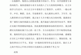 学前教育毕业生求职自荐信范文(学前教育毕业生求职自荐信范文怎么写)