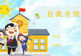 自我介绍ppt模板免费下载竞选(自我介绍ppt模板免费下载竞选大学生)