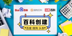 创建头条百科的好处和坏处(创建头条百科的好处和坏处有哪些)