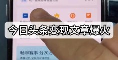 怎么头条上发表个人文章(怎么在头条发表自己的文章)