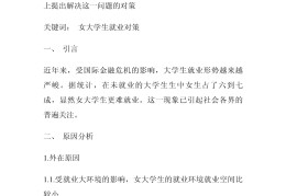 大学生求职择业论文(大学生求职择业指导与创业教育论文)