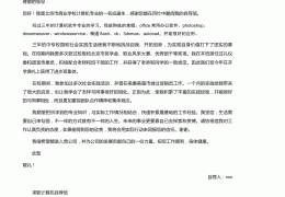 计算机应用求职信400字左右(计算机应用技术求职信300字的)
