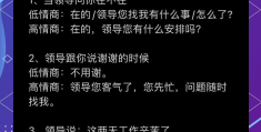 和领导怎么说话沟通(和领导怎么说话沟通暧昧问题)
