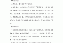大学生创业项目方案策划书(大学生创业项目实施方案实例范文)