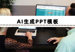 求职ppt模板ai(大学生求职PPT模板)