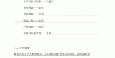 盆景创业计划书范文(盆景创业计划书范文大全)