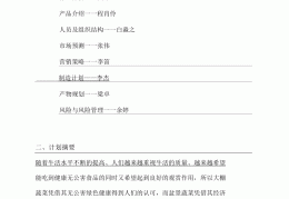 盆景创业计划书范文(盆景创业计划书范文大全)