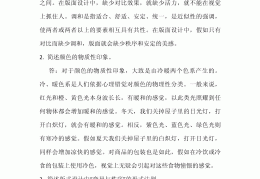 求职材料的准备教案设计(求职材料准备包括哪几个方面)