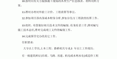 建筑项目部经理岗位职责(建筑项目部项目经理岗位职责)