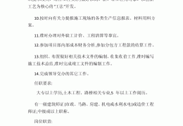 建筑项目部经理岗位职责(建筑项目部项目经理岗位职责)