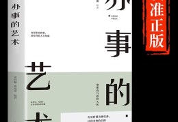 职场为人处世人际关系(职场为人处世之道10句话)