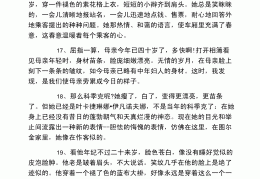 人物描写摘抄100字细腻优美(人物描写摘抄100字细腻优美段落)