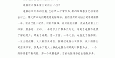 怎样写创业未来三年的规划(怎样写创业未来三年的规划书)