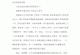 怎样写创业未来三年的规划(怎样写创业未来三年的规划书)