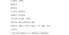 普通的个人简历怎么写(普通的个人简历怎么写模板)