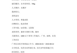 普通的个人简历怎么写(普通的个人简历怎么写模板)