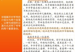 我的爷爷人物传记作文600字左右怎么写(我的爷爷人物传记作文600字左右怎么写的)