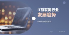 2021年互联网行业发展趋势(2021年互联网行业发展趋势如何)