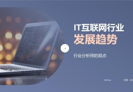 2021年互联网行业发展趋势(2021年互联网行业发展趋势如何)
