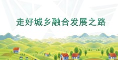 8个农村创业致富项目(农村创业项目大全2016)