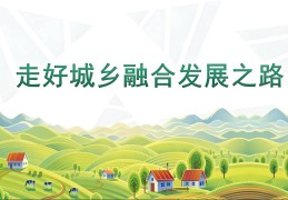 8个农村创业致富项目(农村创业项目大全2016)