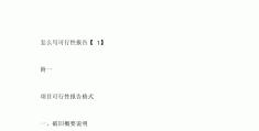 开办诊所可行性报告怎么写(开办诊所可行性报告怎么写范文)