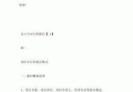 开办诊所可行性报告怎么写(开办诊所可行性报告怎么写范文)