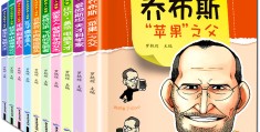 十本必读的名人传记在线阅读免费(十本必读的名人传记在线阅读免费下载)
