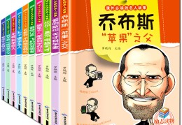 十本必读的名人传记在线阅读免费(十本必读的名人传记在线阅读免费下载)