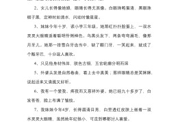 外貌句子摘抄短10个(外貌句子摘抄短10个字)