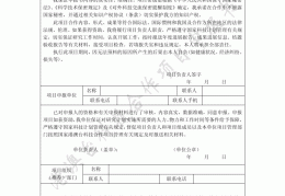 互联网项目申报书范文大全(互联网创新创业项目申报书范文)