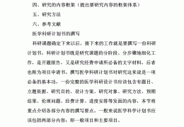 科研计划书题目有哪些(科研计划书题目有哪些类型)
