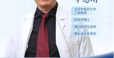 北京中医药大学教授李志刚(北京中医药大学教授李志刚哪里人啊)