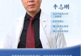北京中医药大学教授李志刚(北京中医药大学教授李志刚哪里人啊)