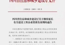 二建证即将取消两地通办(二建通用后怎么到外省注册吗)
