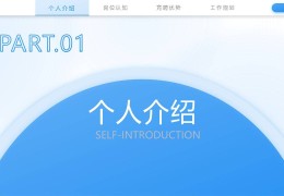 ppt求职模板免费下载手机版的简单介绍