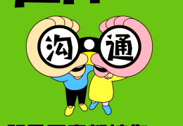 职场沟通语言(职场沟通语言的重要性)